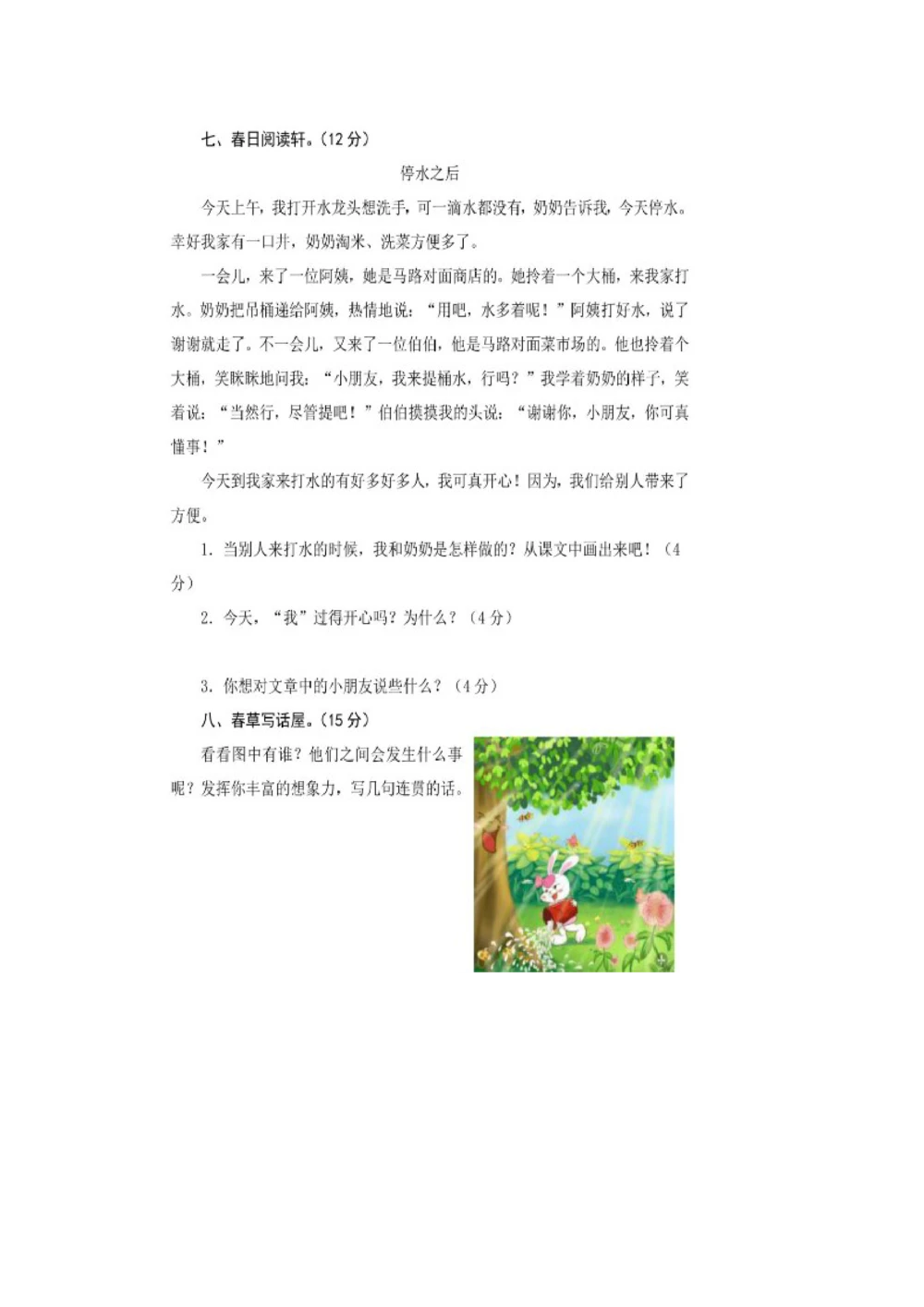 统编语文二年级下册第一次月考测试卷6_小学试卷大合集_二年级语文下册（单元期中期末试卷）_部编版二年级下册语文第一次月考试卷