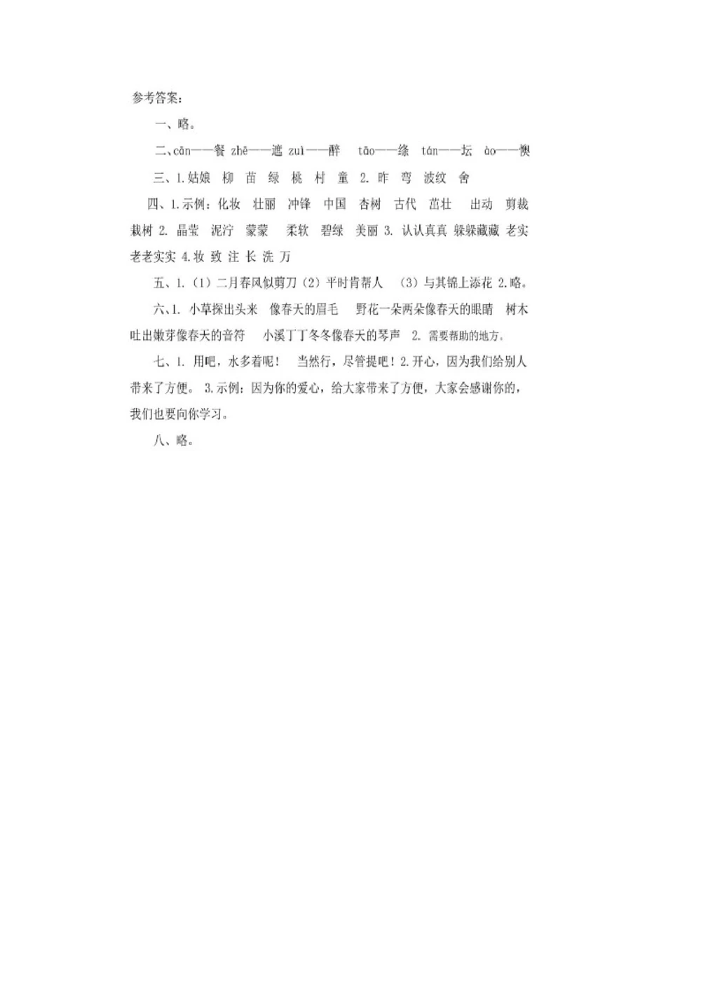 统编语文二年级下册第一次月考测试卷6_小学试卷大合集_二年级语文下册（单元期中期末试卷）_部编版二年级下册语文第一次月考试卷