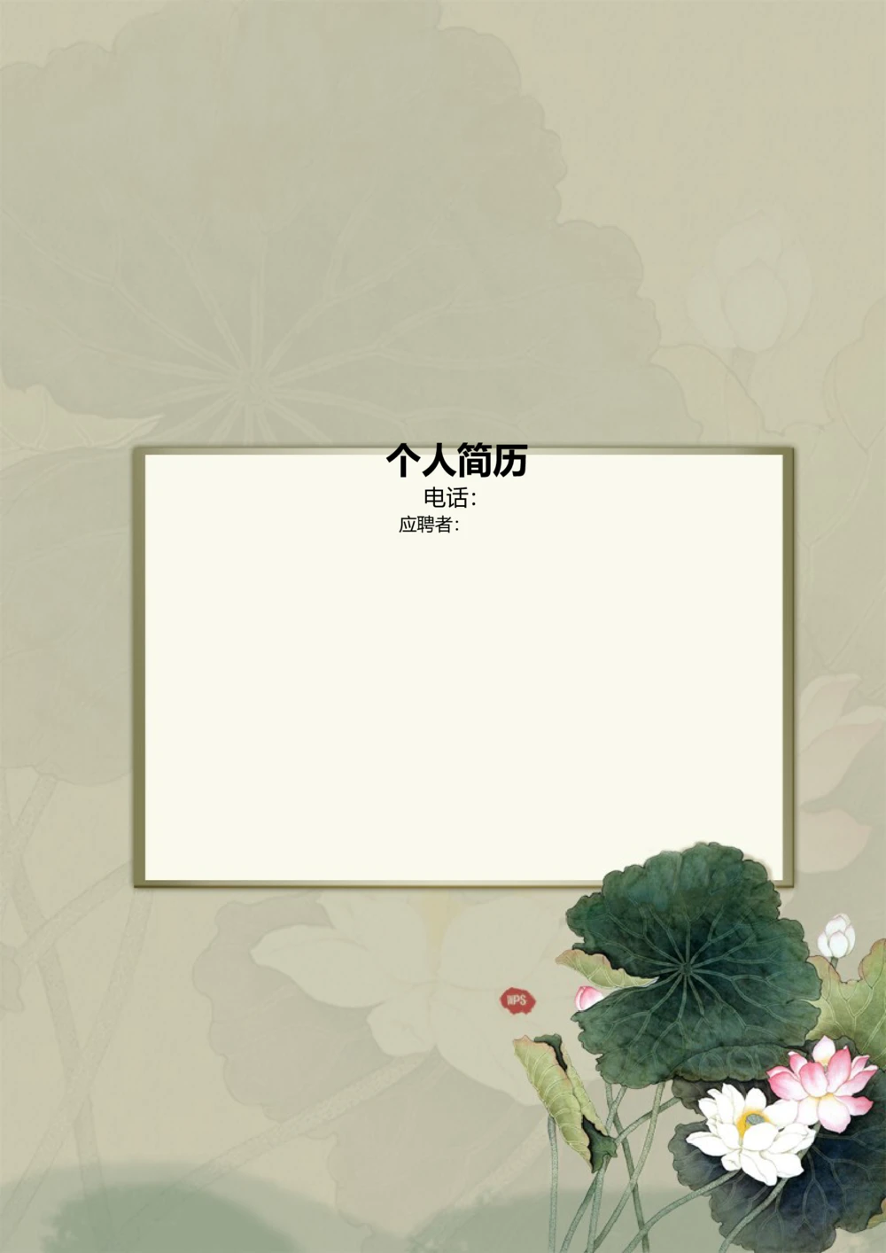 a001-201303.素雅灰度_罗列式_适用于应届生_2页式_无内容_有封面_26考研复试_10考研复试资料25_考研经典面试系列（复试技巧调剂指导口语指导自我介绍导师模板）_简历模板大全_55