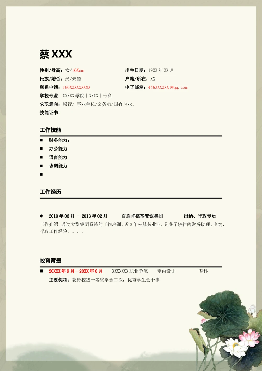 a001-201303.素雅灰度_罗列式_适用于应届生_2页式_无内容_有封面_26考研复试_10考研复试资料25_考研经典面试系列（复试技巧调剂指导口语指导自我介绍导师模板）_简历模板大全_55