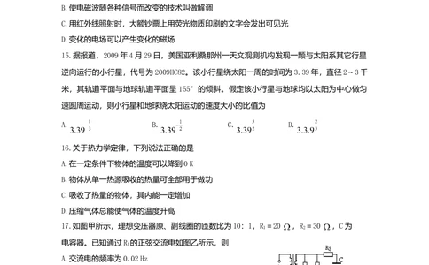 2009年高考物理真题（四川）（空白卷）_物理历年高考真题_新&middot;Word版2008-2025&middot;高考物理真题_物理（按省份分类）2008-2025_2008-2025&middot;（四川）物理高考真题