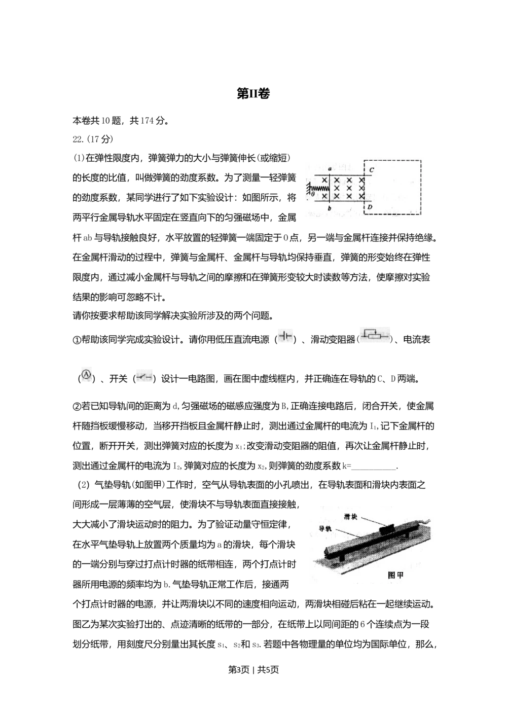 2009年高考物理真题（四川）（空白卷）_物理历年高考真题_新&middot;Word版2008-2025&middot;高考物理真题_物理（按省份分类）2008-2025_2008-2025&middot;（四川）物理高考真题