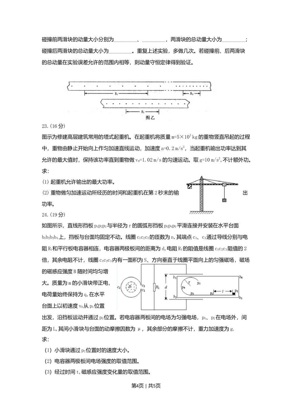 2009年高考物理真题（四川）（空白卷）_物理历年高考真题_新&middot;Word版2008-2025&middot;高考物理真题_物理（按省份分类）2008-2025_2008-2025&middot;（四川）物理高考真题