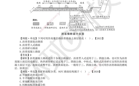 09.第9讲-22沥青路面施工1_2026年一级建造师_2026年一建公路_2025年一建公路SVIP_02-基础精讲✿高端面授✿深度强化_09-公路《考点精讲班》吴然、安国庆HQ_吴然