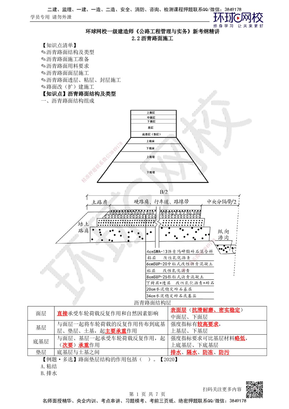 09.第9讲-22沥青路面施工1_2026年一级建造师_2026年一建公路_2025年一建公路SVIP_02-基础精讲✿高端面授✿深度强化_09-公路《考点精讲班》吴然、安国庆HQ_吴然