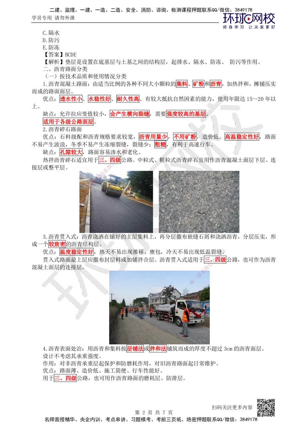09.第9讲-22沥青路面施工1_2026年一级建造师_2026年一建公路_2025年一建公路SVIP_02-基础精讲✿高端面授✿深度强化_09-公路《考点精讲班》吴然、安国庆HQ_吴然