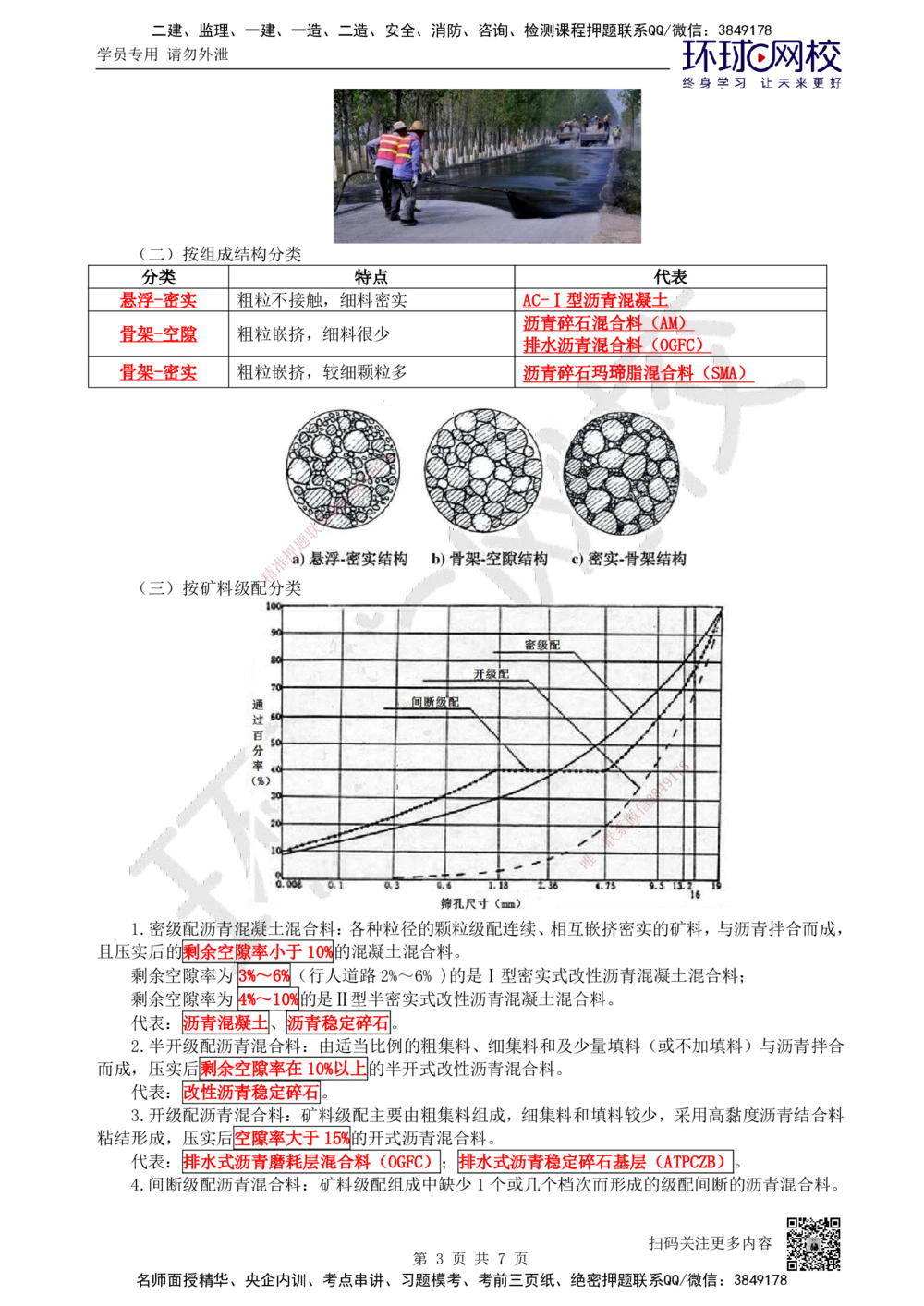 09.第9讲-22沥青路面施工1_2026年一级建造师_2026年一建公路_2025年一建公路SVIP_02-基础精讲✿高端面授✿深度强化_09-公路《考点精讲班》吴然、安国庆HQ_吴然