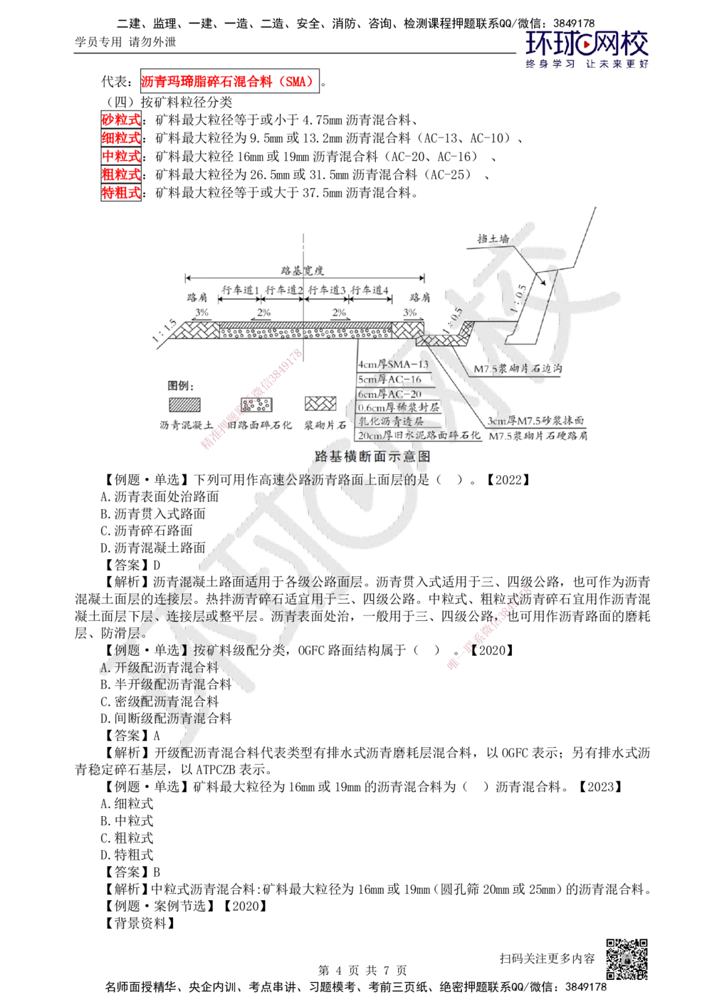 09.第9讲-22沥青路面施工1_2026年一级建造师_2026年一建公路_2025年一建公路SVIP_02-基础精讲✿高端面授✿深度强化_09-公路《考点精讲班》吴然、安国庆HQ_吴然