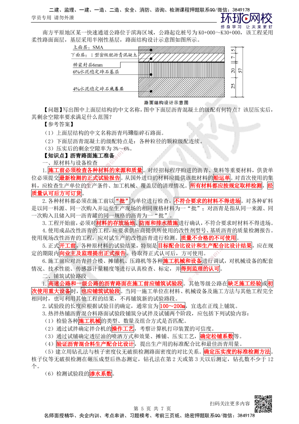 09.第9讲-22沥青路面施工1_2026年一级建造师_2026年一建公路_2025年一建公路SVIP_02-基础精讲✿高端面授✿深度强化_09-公路《考点精讲班》吴然、安国庆HQ_吴然