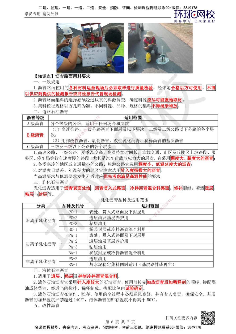 09.第9讲-22沥青路面施工1_2026年一级建造师_2026年一建公路_2025年一建公路SVIP_02-基础精讲✿高端面授✿深度强化_09-公路《考点精讲班》吴然、安国庆HQ_吴然