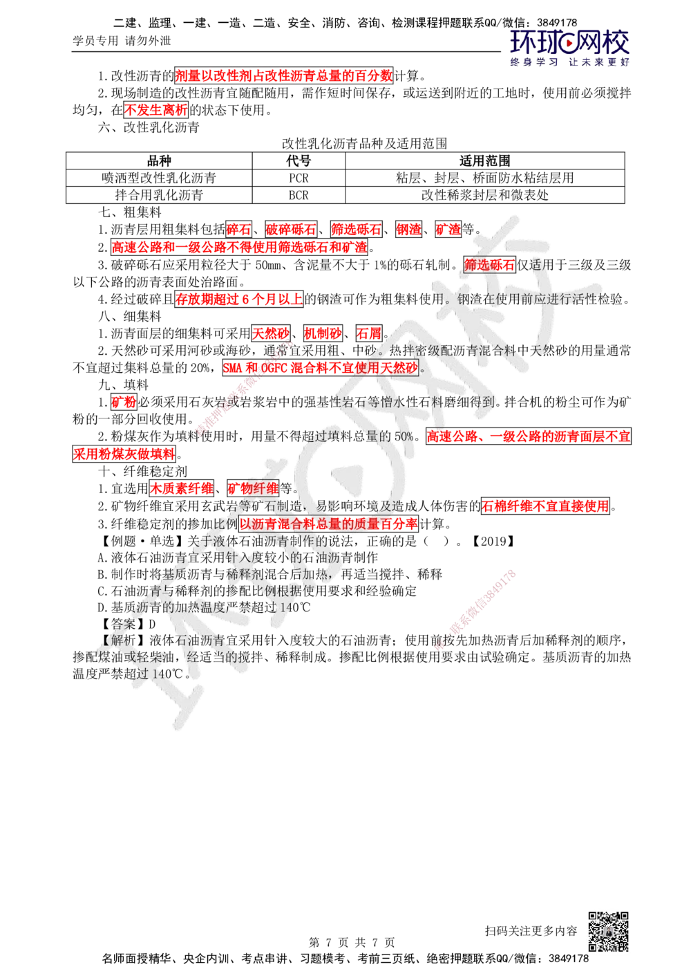 09.第9讲-22沥青路面施工1_2026年一级建造师_2026年一建公路_2025年一建公路SVIP_02-基础精讲✿高端面授✿深度强化_09-公路《考点精讲班》吴然、安国庆HQ_吴然