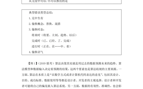 2020.12.28理论攻坚-言语3梅宇（讲义笔记）（2021事业单位系统班：职业能力倾向测验综合应用能力1期（A类B类C类D类））_三桶油_中海油_最新中海油招聘考试《通用能力》视频课件_笔记