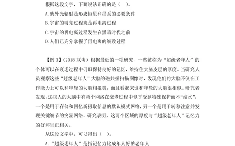 2020.12.28理论攻坚-言语3梅宇（讲义笔记）（2021事业单位系统班：职业能力倾向测验综合应用能力1期（A类B类C类D类））_三桶油_中海油_最新中海油招聘考试《通用能力》视频课件_笔记