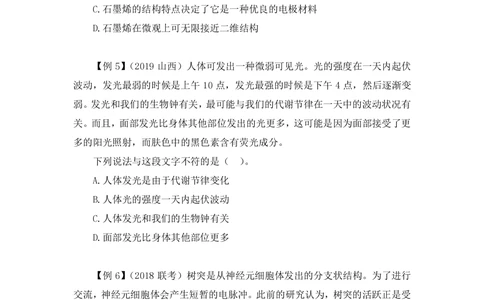 2020.12.28理论攻坚-言语3梅宇（讲义笔记）（2021事业单位系统班：职业能力倾向测验综合应用能力1期（A类B类C类D类））_三桶油_中海油_最新中海油招聘考试《通用能力》视频课件_笔记