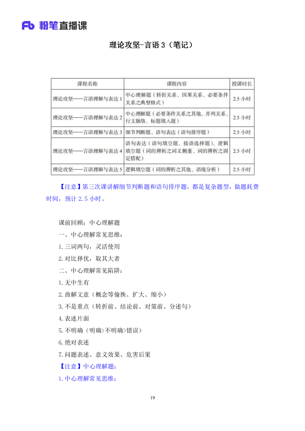 2020.12.28理论攻坚-言语3梅宇（讲义笔记）（2021事业单位系统班：职业能力倾向测验综合应用能力1期（A类B类C类D类））_三桶油_中海油_最新中海油招聘考试《通用能力》视频课件_笔记