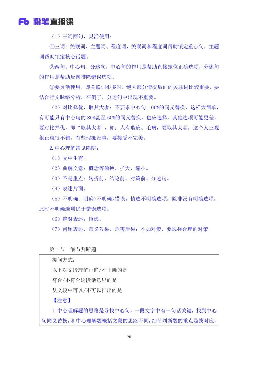 2020.12.28理论攻坚-言语3梅宇（讲义笔记）（2021事业单位系统班：职业能力倾向测验综合应用能力1期（A类B类C类D类））_三桶油_中海油_最新中海油招聘考试《通用能力》视频课件_笔记