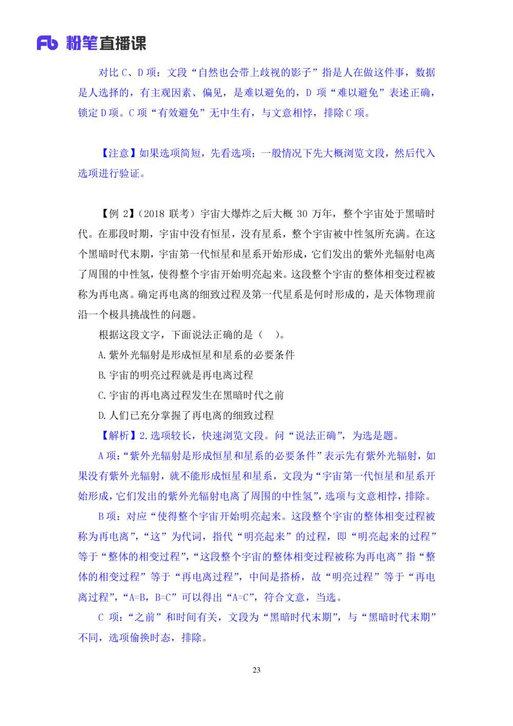 2020.12.28理论攻坚-言语3梅宇（讲义笔记）（2021事业单位系统班：职业能力倾向测验综合应用能力1期（A类B类C类D类））_三桶油_中海油_最新中海油招聘考试《通用能力》视频课件_笔记