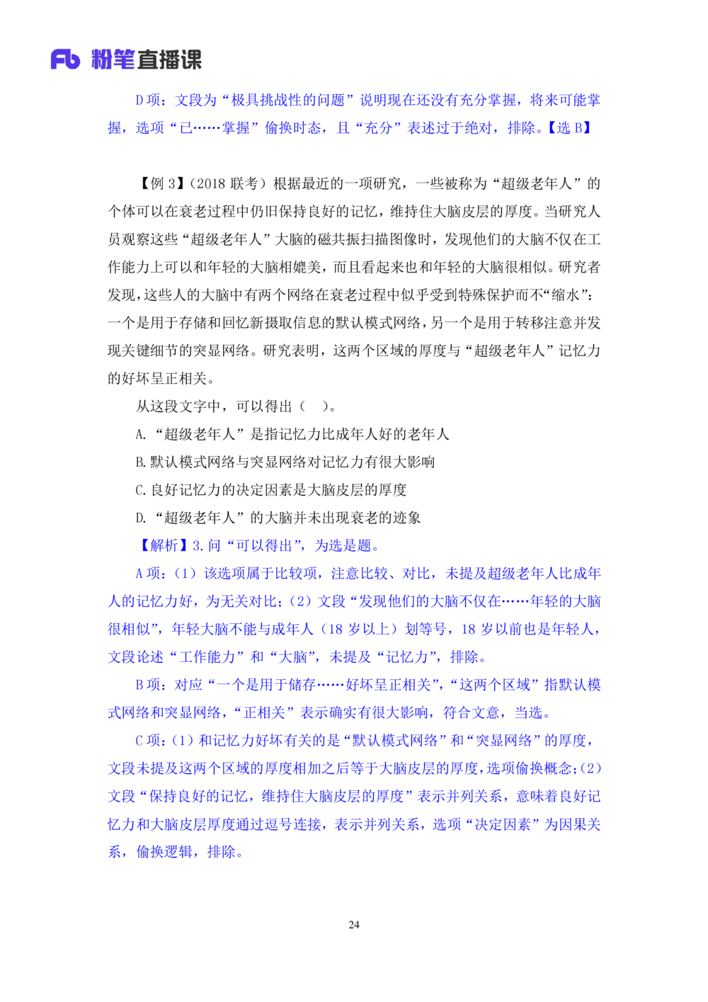 2020.12.28理论攻坚-言语3梅宇（讲义笔记）（2021事业单位系统班：职业能力倾向测验综合应用能力1期（A类B类C类D类））_三桶油_中海油_最新中海油招聘考试《通用能力》视频课件_笔记