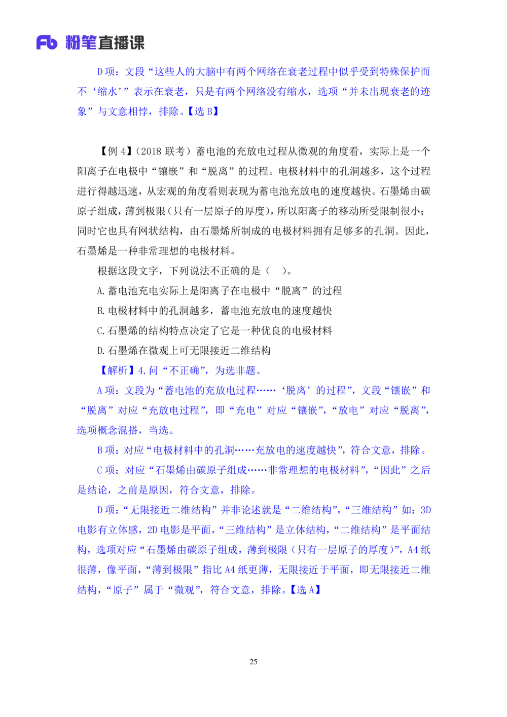 2020.12.28理论攻坚-言语3梅宇（讲义笔记）（2021事业单位系统班：职业能力倾向测验综合应用能力1期（A类B类C类D类））_三桶油_中海油_最新中海油招聘考试《通用能力》视频课件_笔记