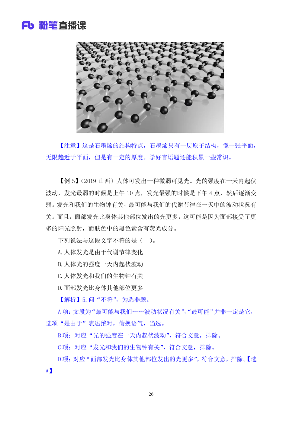 2020.12.28理论攻坚-言语3梅宇（讲义笔记）（2021事业单位系统班：职业能力倾向测验综合应用能力1期（A类B类C类D类））_三桶油_中海油_最新中海油招聘考试《通用能力》视频课件_笔记