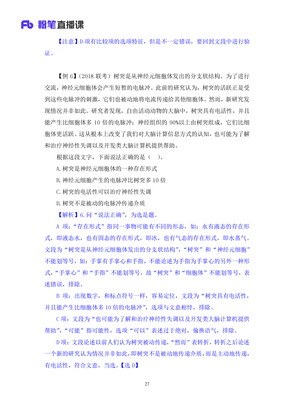 2020.12.28理论攻坚-言语3梅宇（讲义笔记）（2021事业单位系统班：职业能力倾向测验综合应用能力1期（A类B类C类D类））_三桶油_中海油_最新中海油招聘考试《通用能力》视频课件_笔记