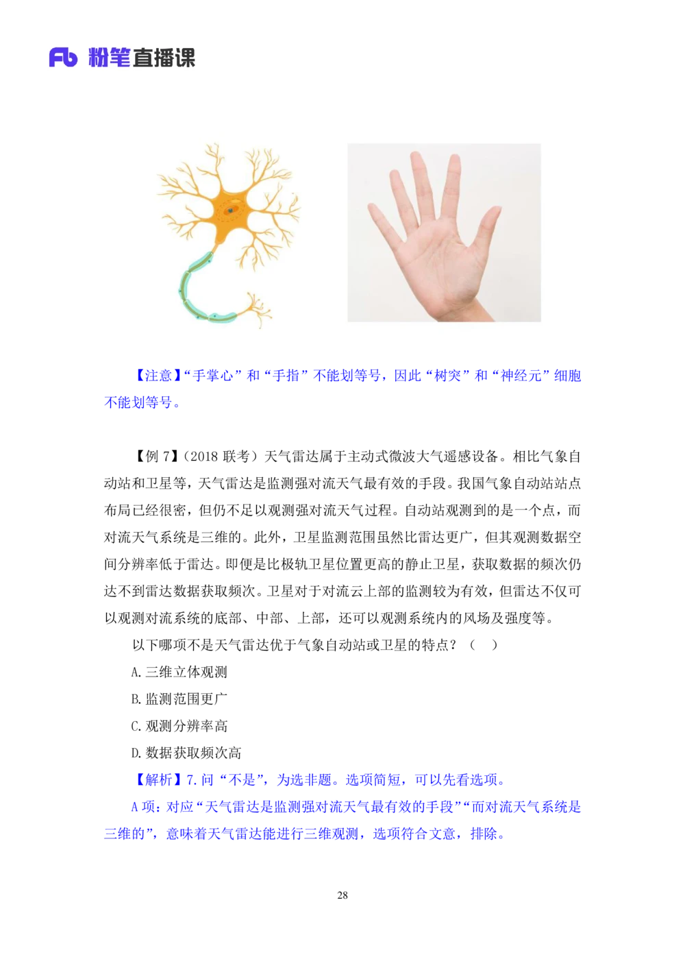 2020.12.28理论攻坚-言语3梅宇（讲义笔记）（2021事业单位系统班：职业能力倾向测验综合应用能力1期（A类B类C类D类））_三桶油_中海油_最新中海油招聘考试《通用能力》视频课件_笔记