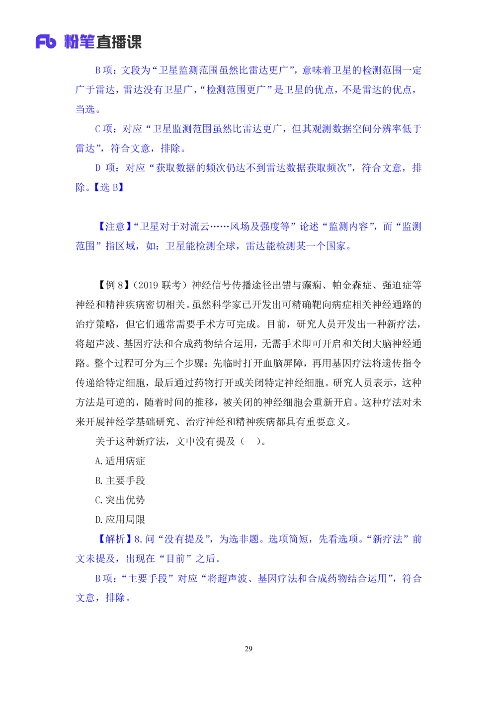 2020.12.28理论攻坚-言语3梅宇（讲义笔记）（2021事业单位系统班：职业能力倾向测验综合应用能力1期（A类B类C类D类））_三桶油_中海油_最新中海油招聘考试《通用能力》视频课件_笔记