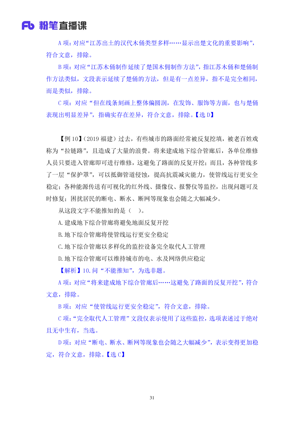 2020.12.28理论攻坚-言语3梅宇（讲义笔记）（2021事业单位系统班：职业能力倾向测验综合应用能力1期（A类B类C类D类））_三桶油_中海油_最新中海油招聘考试《通用能力》视频课件_笔记