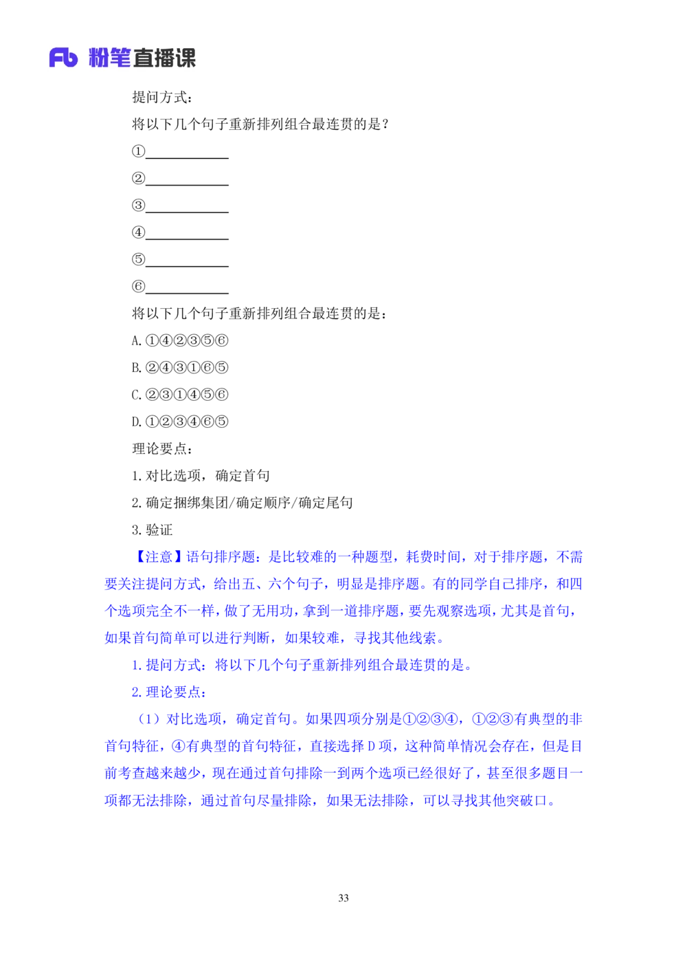 2020.12.28理论攻坚-言语3梅宇（讲义笔记）（2021事业单位系统班：职业能力倾向测验综合应用能力1期（A类B类C类D类））_三桶油_中海油_最新中海油招聘考试《通用能力》视频课件_笔记