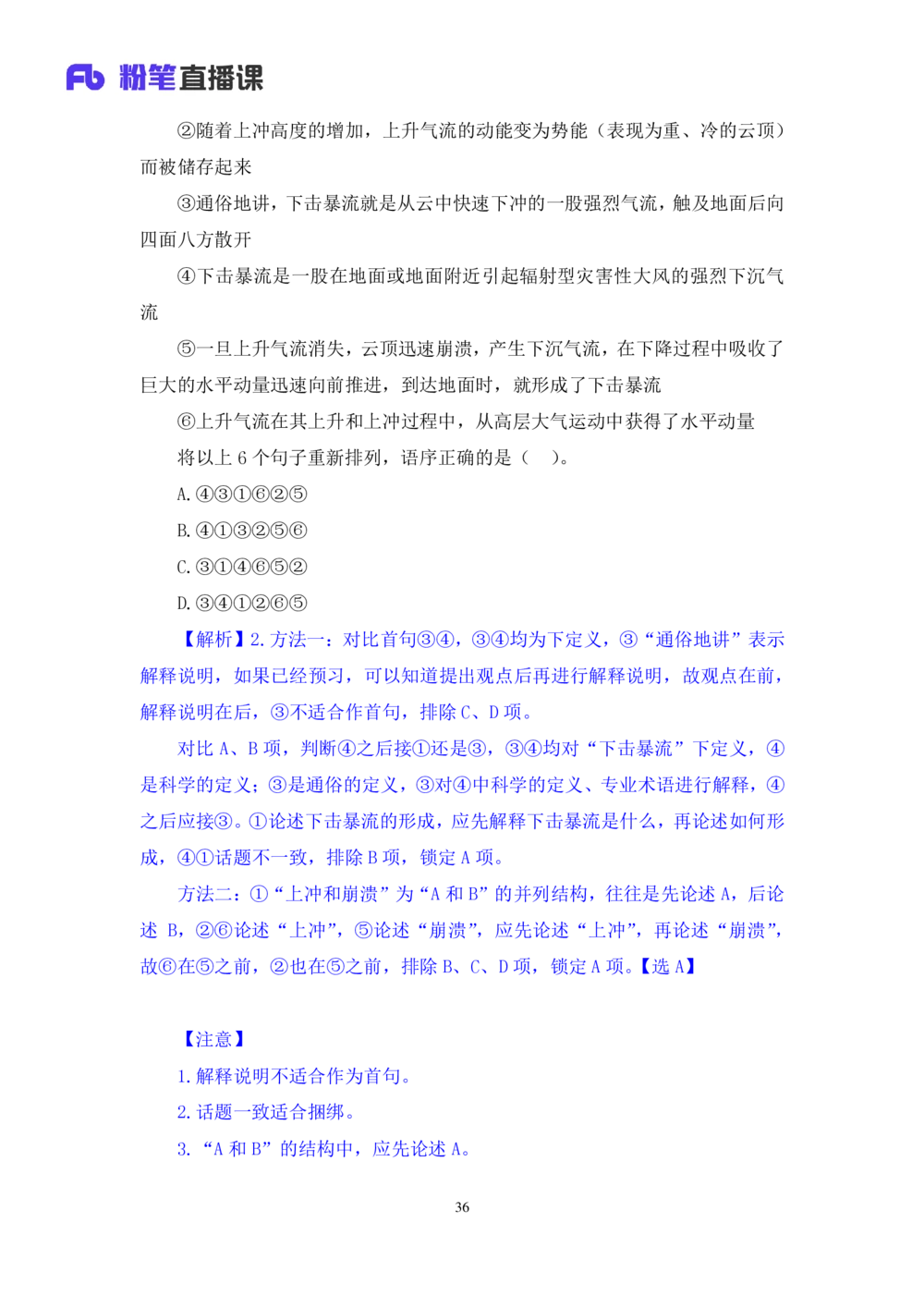 2020.12.28理论攻坚-言语3梅宇（讲义笔记）（2021事业单位系统班：职业能力倾向测验综合应用能力1期（A类B类C类D类））_三桶油_中海油_最新中海油招聘考试《通用能力》视频课件_笔记