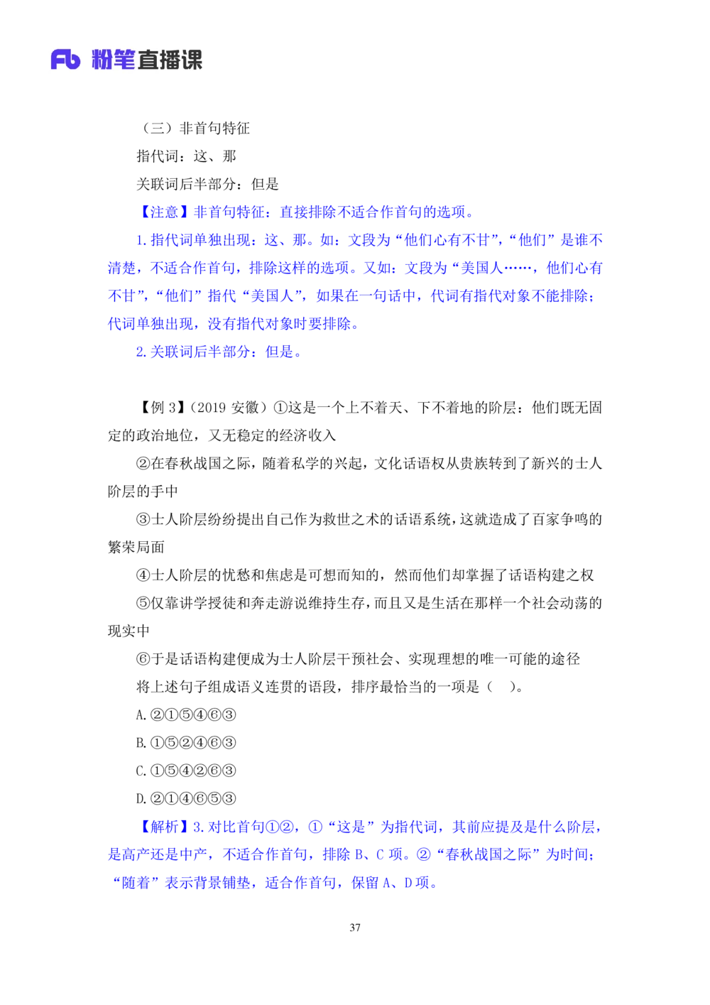 2020.12.28理论攻坚-言语3梅宇（讲义笔记）（2021事业单位系统班：职业能力倾向测验综合应用能力1期（A类B类C类D类））_三桶油_中海油_最新中海油招聘考试《通用能力》视频课件_笔记