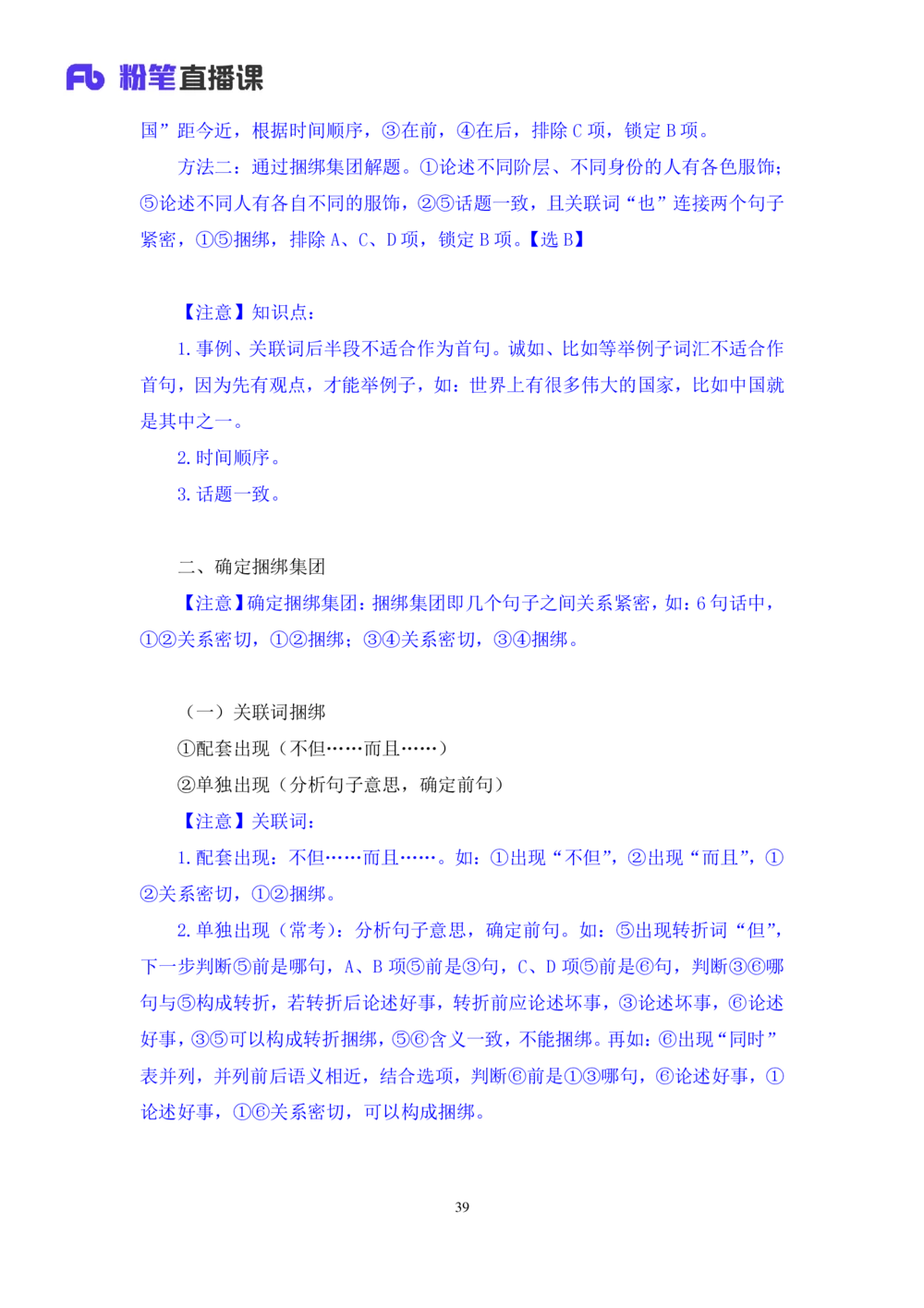 2020.12.28理论攻坚-言语3梅宇（讲义笔记）（2021事业单位系统班：职业能力倾向测验综合应用能力1期（A类B类C类D类））_三桶油_中海油_最新中海油招聘考试《通用能力》视频课件_笔记
