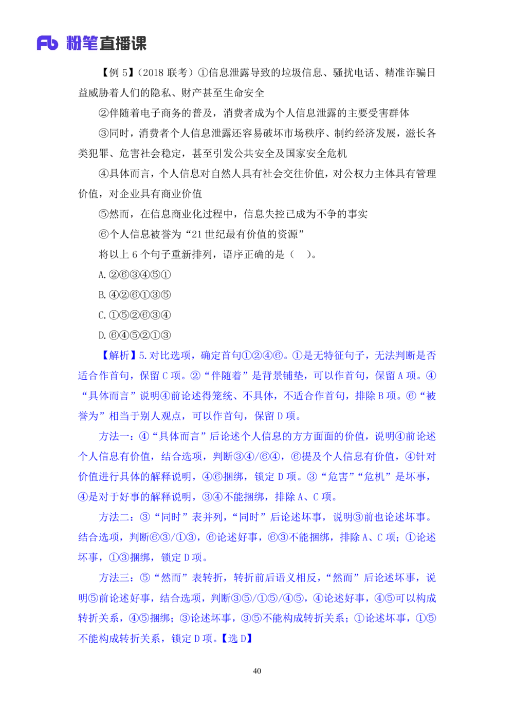 2020.12.28理论攻坚-言语3梅宇（讲义笔记）（2021事业单位系统班：职业能力倾向测验综合应用能力1期（A类B类C类D类））_三桶油_中海油_最新中海油招聘考试《通用能力》视频课件_笔记