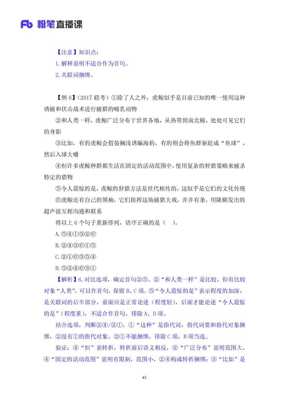 2020.12.28理论攻坚-言语3梅宇（讲义笔记）（2021事业单位系统班：职业能力倾向测验综合应用能力1期（A类B类C类D类））_三桶油_中海油_最新中海油招聘考试《通用能力》视频课件_笔记