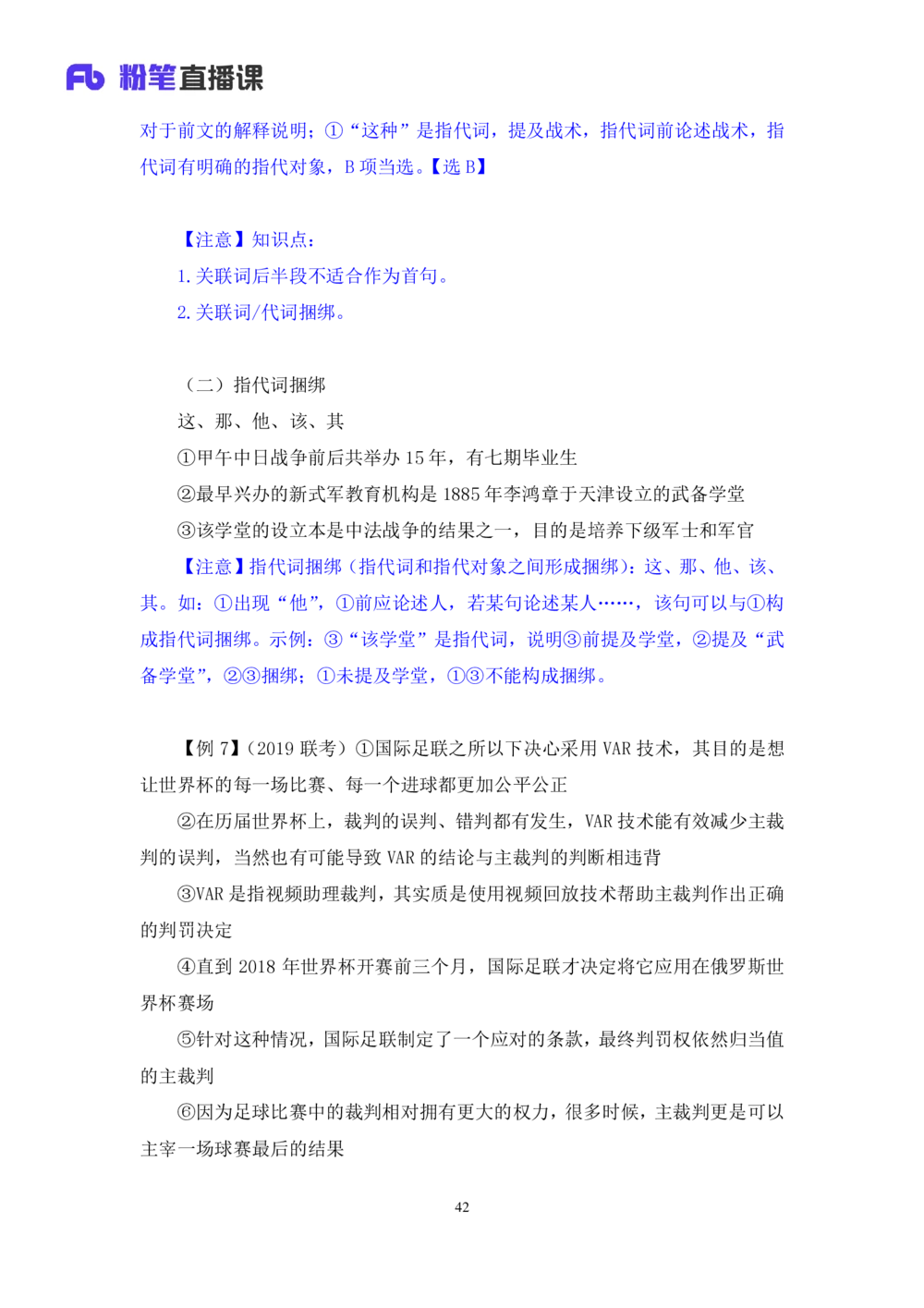 2020.12.28理论攻坚-言语3梅宇（讲义笔记）（2021事业单位系统班：职业能力倾向测验综合应用能力1期（A类B类C类D类））_三桶油_中海油_最新中海油招聘考试《通用能力》视频课件_笔记