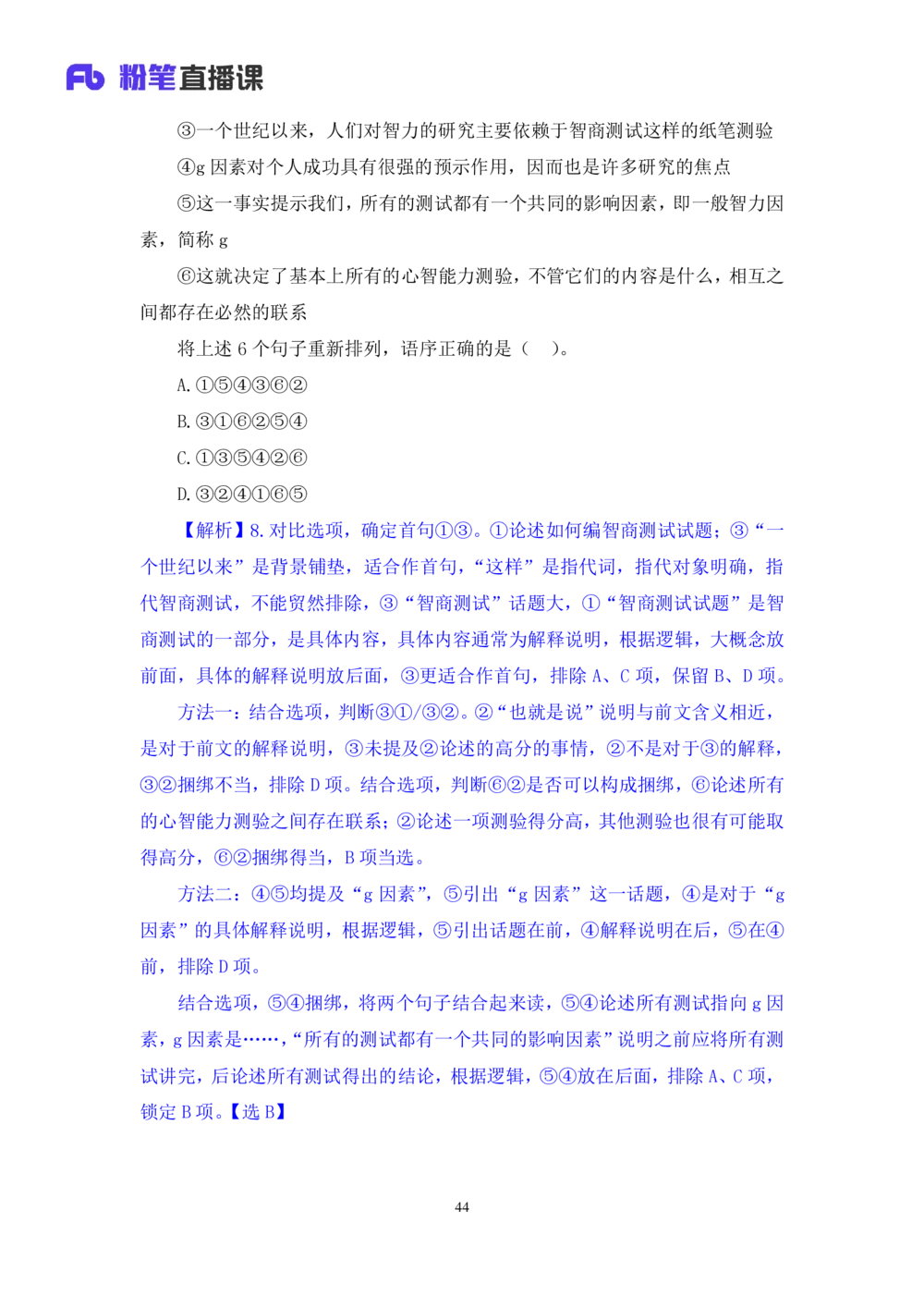 2020.12.28理论攻坚-言语3梅宇（讲义笔记）（2021事业单位系统班：职业能力倾向测验综合应用能力1期（A类B类C类D类））_三桶油_中海油_最新中海油招聘考试《通用能力》视频课件_笔记