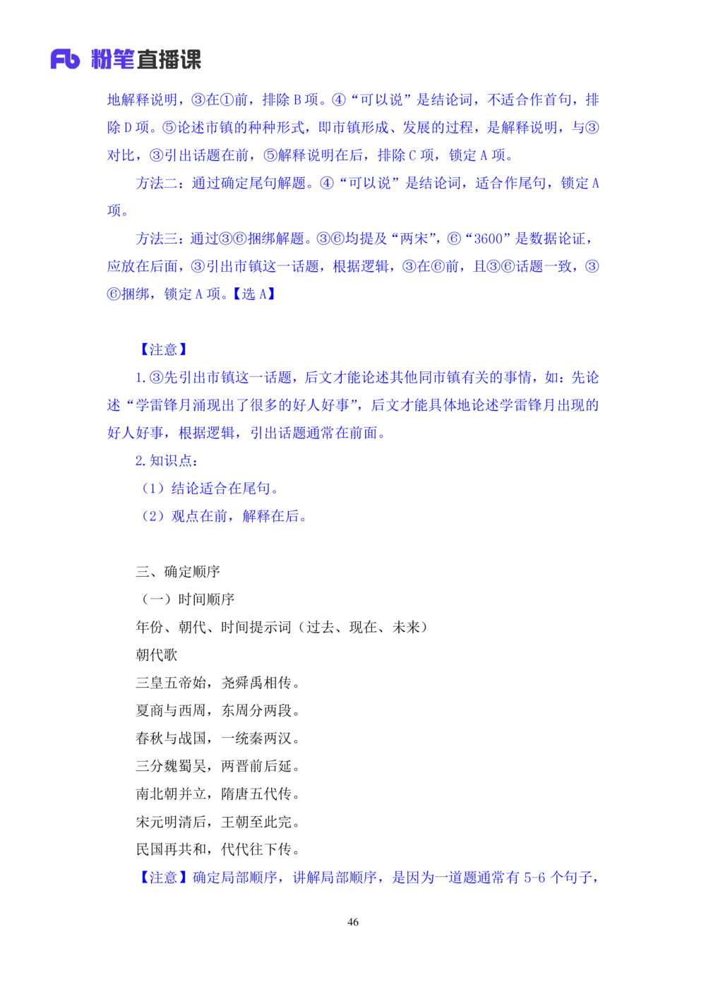 2020.12.28理论攻坚-言语3梅宇（讲义笔记）（2021事业单位系统班：职业能力倾向测验综合应用能力1期（A类B类C类D类））_三桶油_中海油_最新中海油招聘考试《通用能力》视频课件_笔记