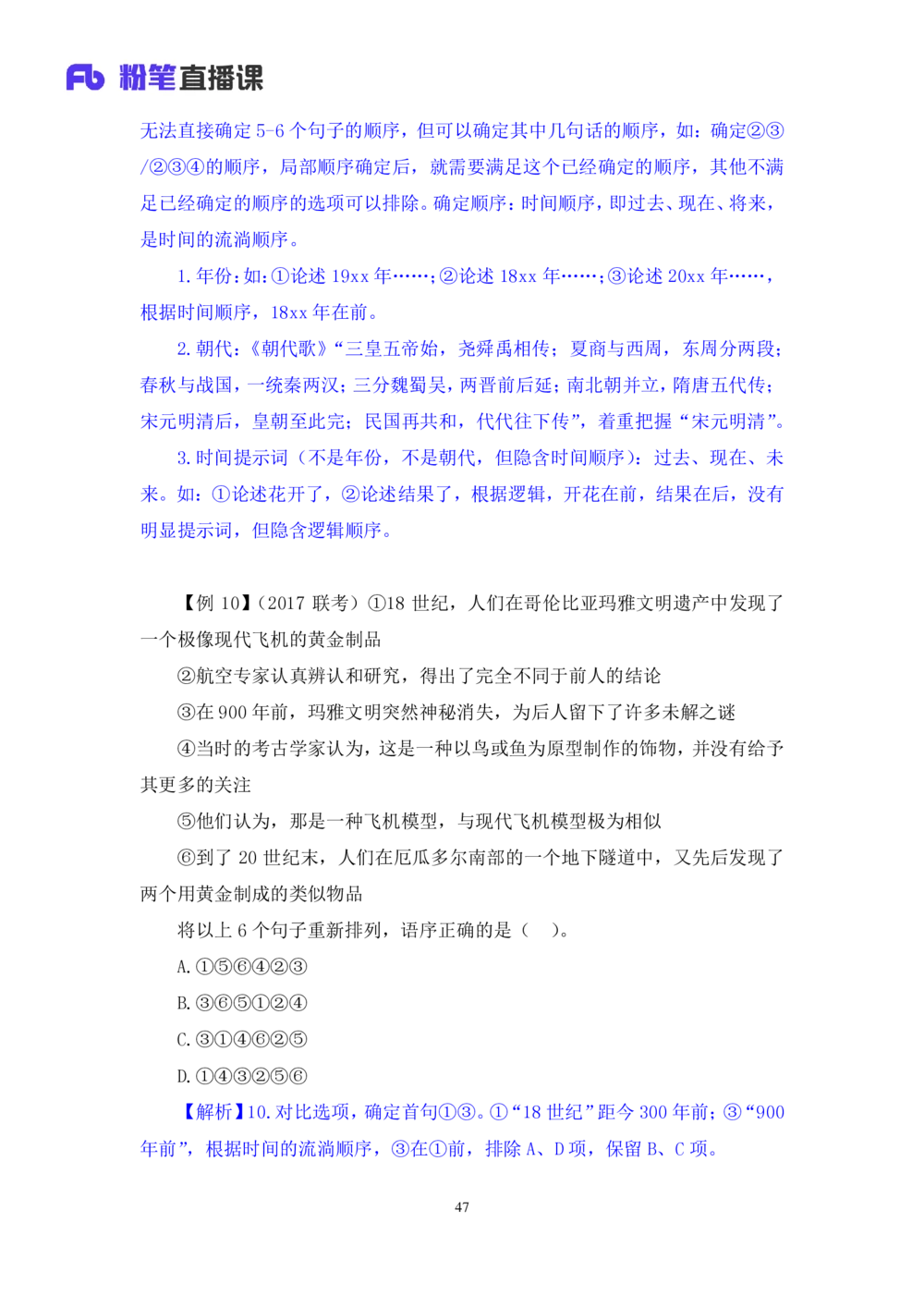 2020.12.28理论攻坚-言语3梅宇（讲义笔记）（2021事业单位系统班：职业能力倾向测验综合应用能力1期（A类B类C类D类））_三桶油_中海油_最新中海油招聘考试《通用能力》视频课件_笔记