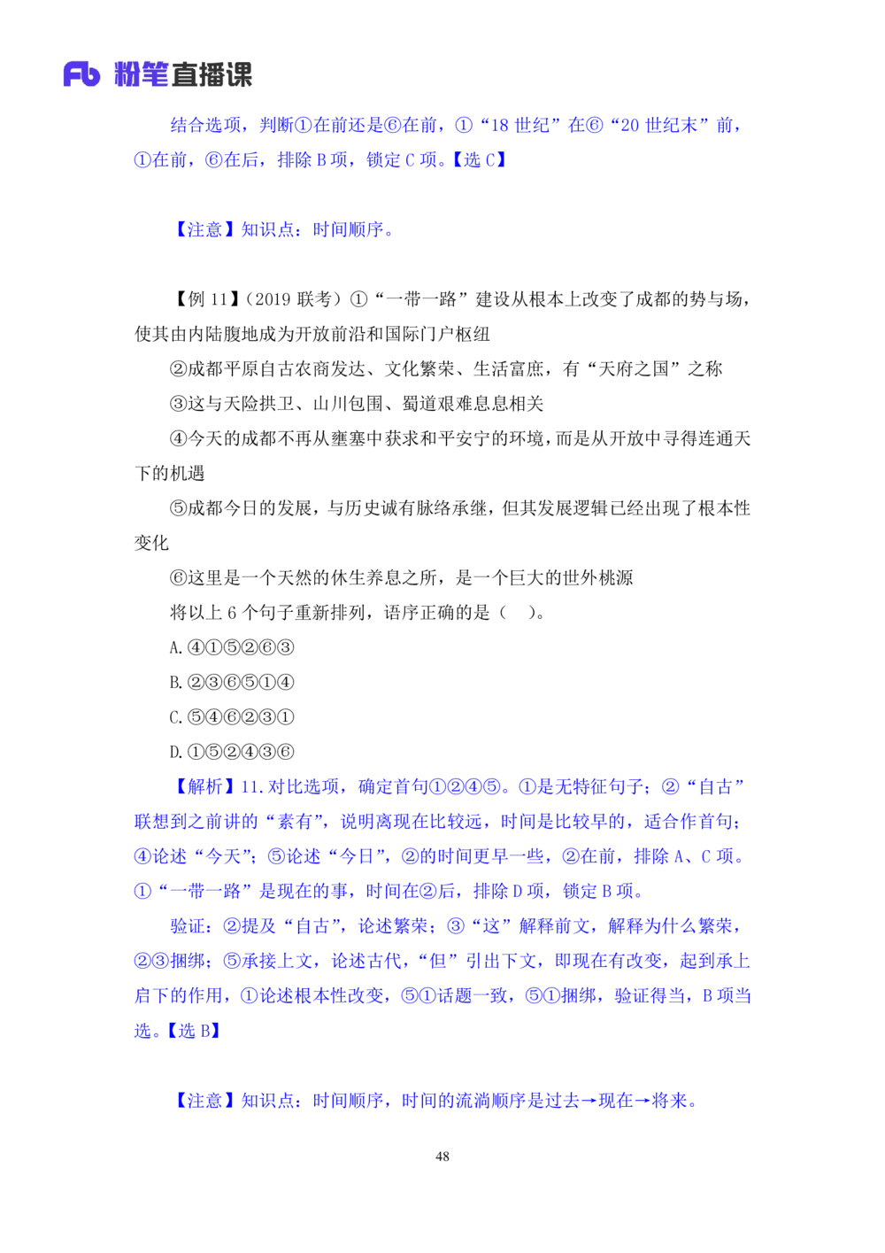 2020.12.28理论攻坚-言语3梅宇（讲义笔记）（2021事业单位系统班：职业能力倾向测验综合应用能力1期（A类B类C类D类））_三桶油_中海油_最新中海油招聘考试《通用能力》视频课件_笔记