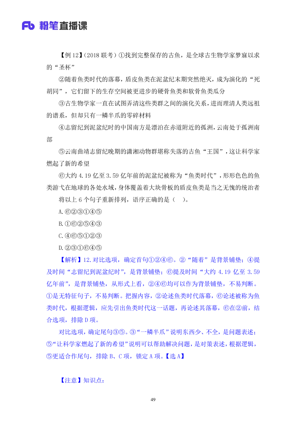 2020.12.28理论攻坚-言语3梅宇（讲义笔记）（2021事业单位系统班：职业能力倾向测验综合应用能力1期（A类B类C类D类））_三桶油_中海油_最新中海油招聘考试《通用能力》视频课件_笔记