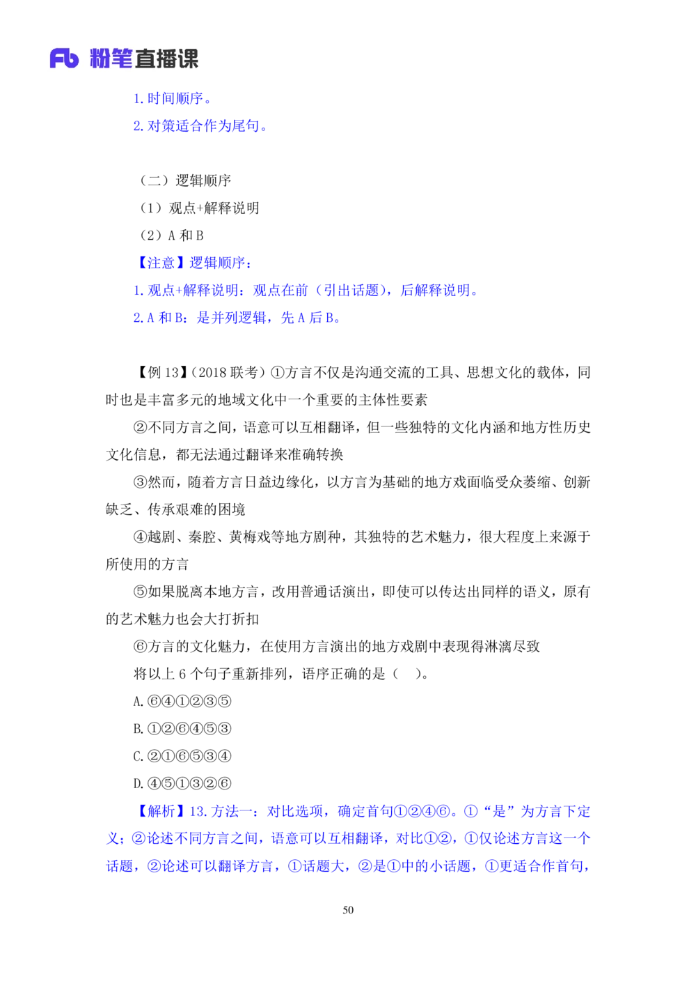 2020.12.28理论攻坚-言语3梅宇（讲义笔记）（2021事业单位系统班：职业能力倾向测验综合应用能力1期（A类B类C类D类））_三桶油_中海油_最新中海油招聘考试《通用能力》视频课件_笔记