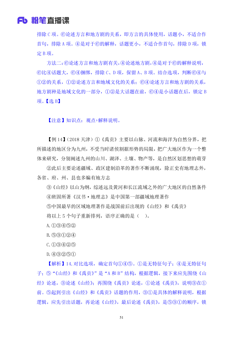 2020.12.28理论攻坚-言语3梅宇（讲义笔记）（2021事业单位系统班：职业能力倾向测验综合应用能力1期（A类B类C类D类））_三桶油_中海油_最新中海油招聘考试《通用能力》视频课件_笔记