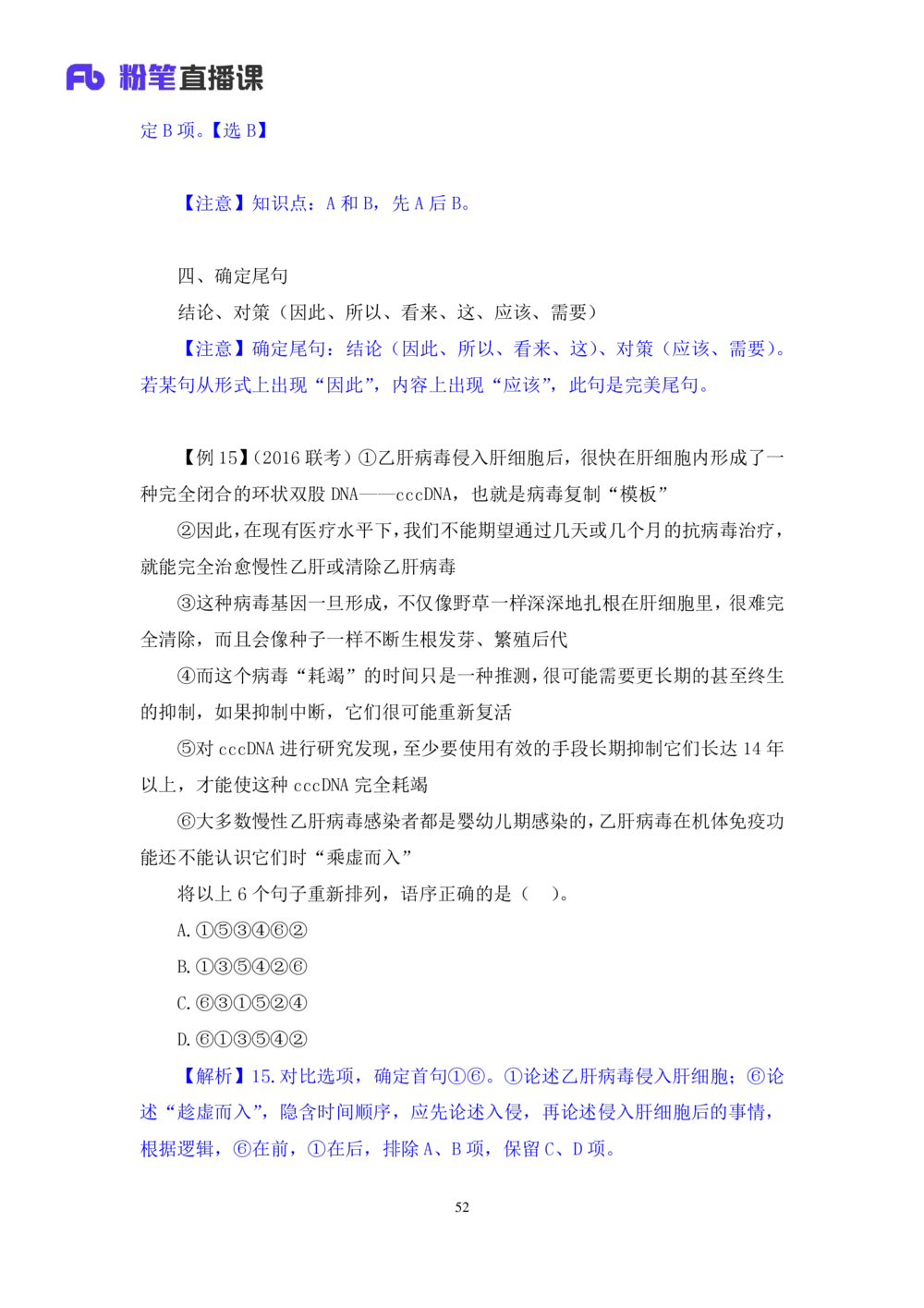 2020.12.28理论攻坚-言语3梅宇（讲义笔记）（2021事业单位系统班：职业能力倾向测验综合应用能力1期（A类B类C类D类））_三桶油_中海油_最新中海油招聘考试《通用能力》视频课件_笔记
