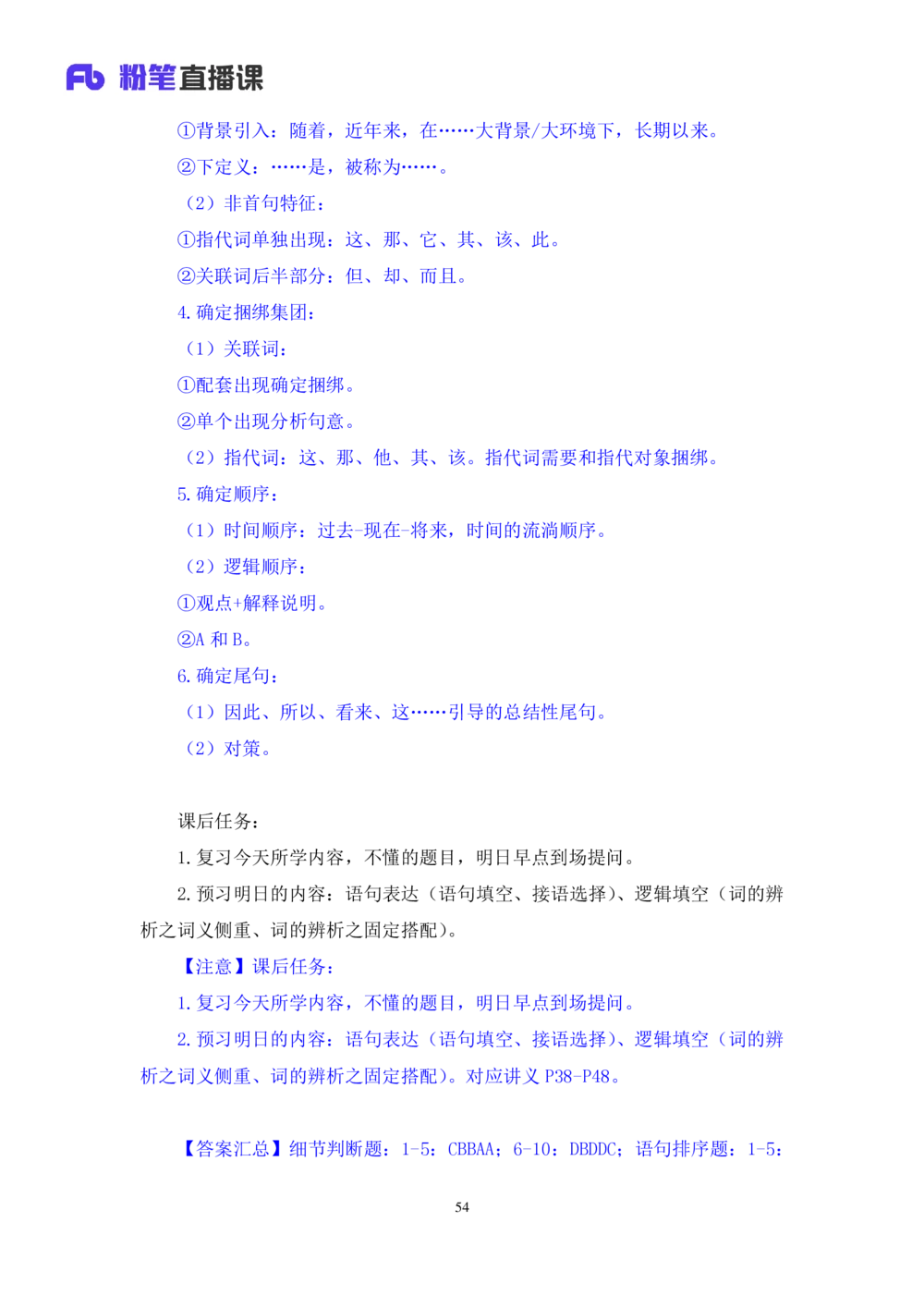 2020.12.28理论攻坚-言语3梅宇（讲义笔记）（2021事业单位系统班：职业能力倾向测验综合应用能力1期（A类B类C类D类））_三桶油_中海油_最新中海油招聘考试《通用能力》视频课件_笔记