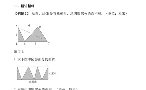 第19讲组合图形的面积（二）_小学奥数举一反三1-6年级相关课程_5五年级奥数《举一反三》_5五年级奥数（40讲）《举一反三》