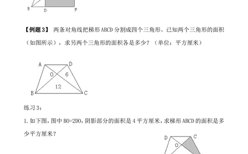 第19讲组合图形的面积（二）_小学奥数举一反三1-6年级相关课程_5五年级奥数《举一反三》_5五年级奥数（40讲）《举一反三》