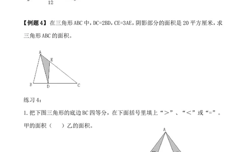 第19讲组合图形的面积（二）_小学奥数举一反三1-6年级相关课程_5五年级奥数《举一反三》_5五年级奥数（40讲）《举一反三》