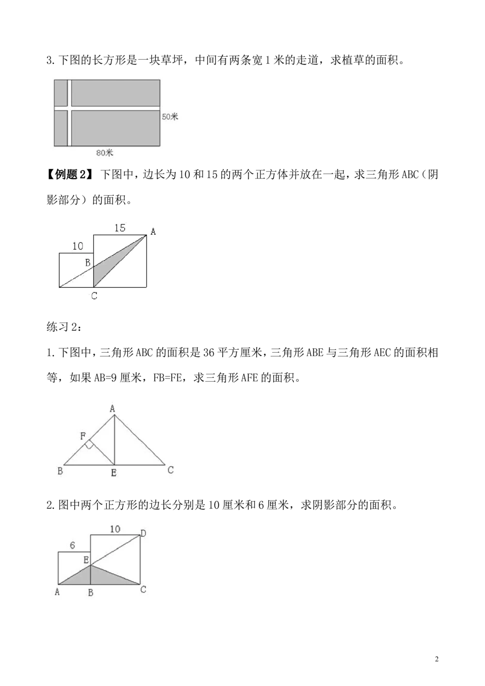 第19讲组合图形的面积（二）_小学奥数举一反三1-6年级相关课程_5五年级奥数《举一反三》_5五年级奥数（40讲）《举一反三》