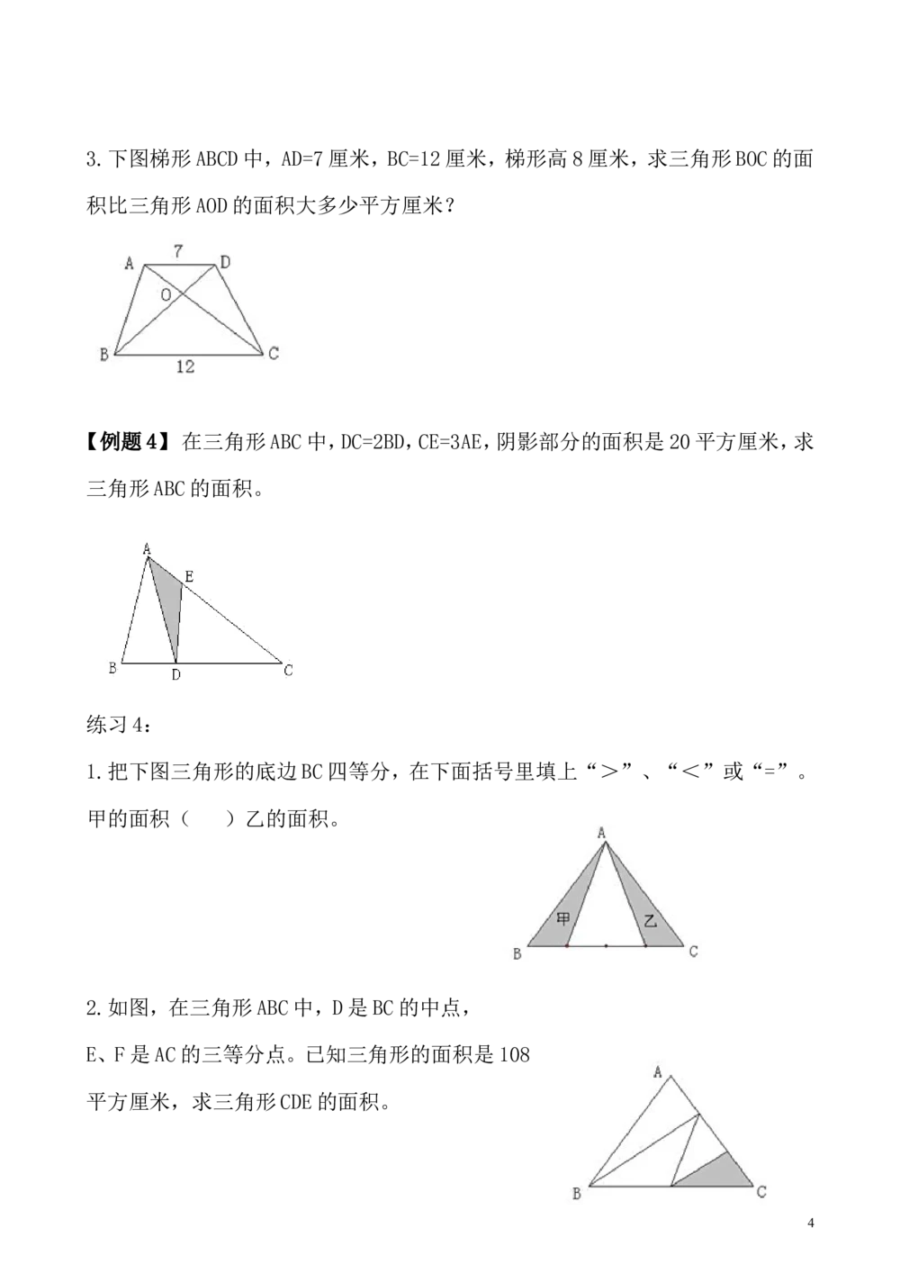 第19讲组合图形的面积（二）_小学奥数举一反三1-6年级相关课程_5五年级奥数《举一反三》_5五年级奥数（40讲）《举一反三》