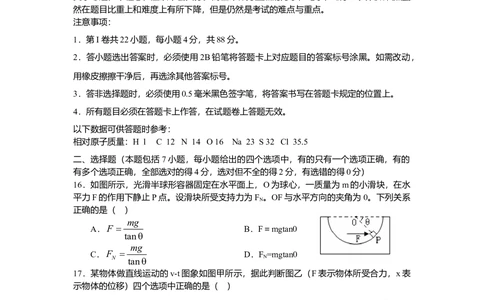 2009年高考物理真题（山东）（空白卷）_物理历年高考真题_新&middot;Word版2008-2025&middot;高考物理真题_物理（按试卷类型分类）2008-2025_自主命题卷&middot;物理（2008-2025）
